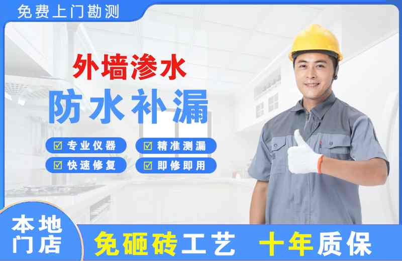 湘阴外墙渗水维修